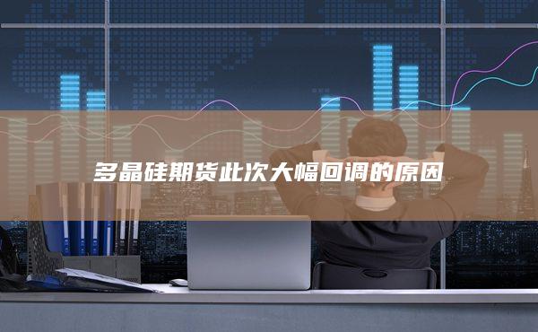 期貨手續費