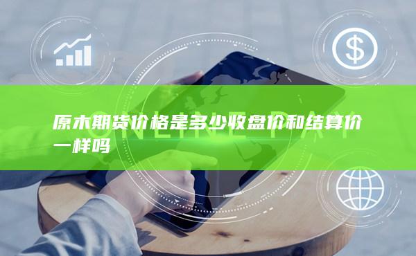 期貨手續費