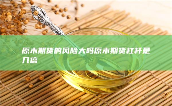 期貨手續費