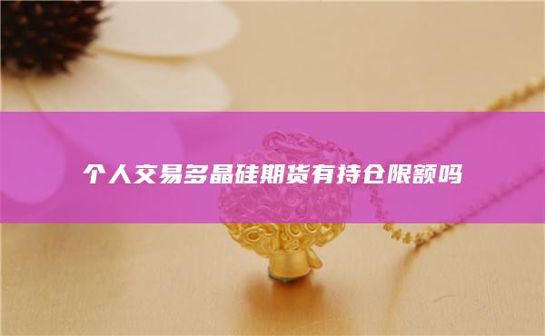 期貨手續費