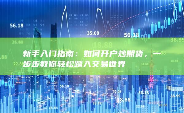 新手入門指南
