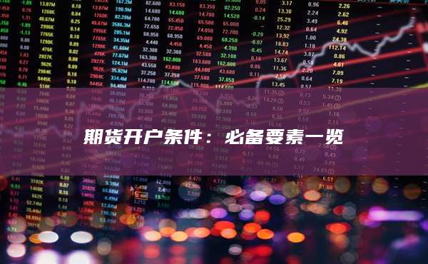 必備要素一覽
