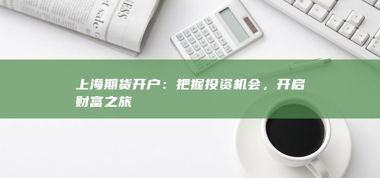把握投資機會