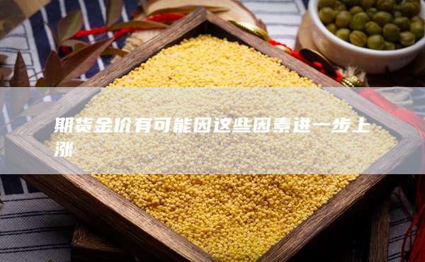 期貨開戶