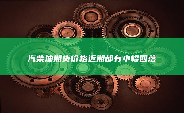 期貨手續費