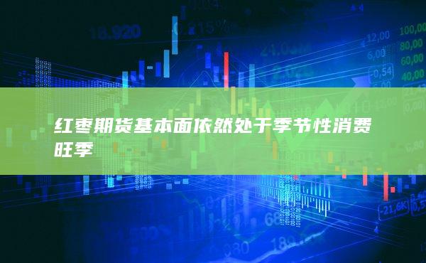期貨手續費