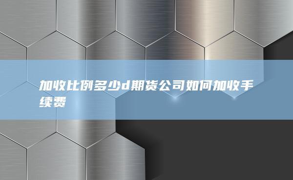 期貨開戶