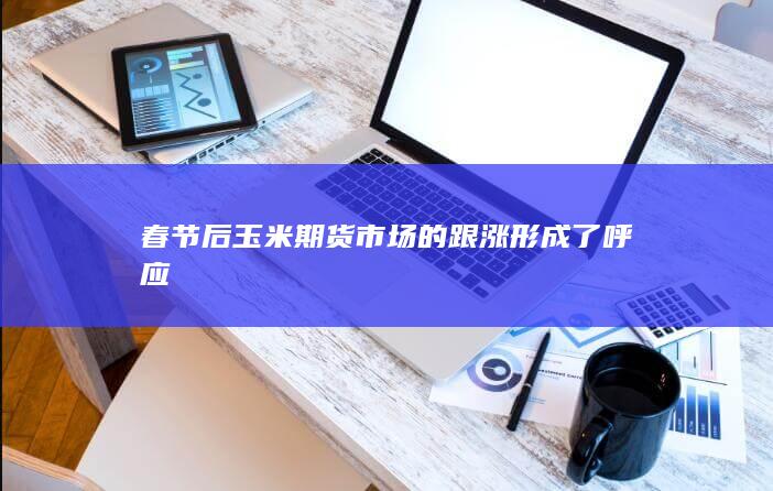 期貨手續費