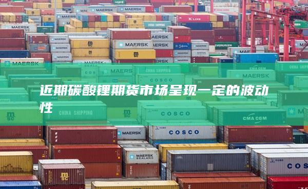 期貨手續費