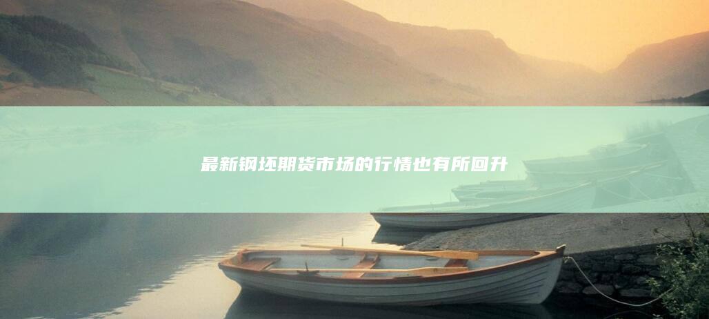 期貨手續費