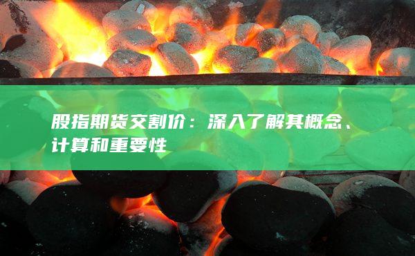 計算和重要性