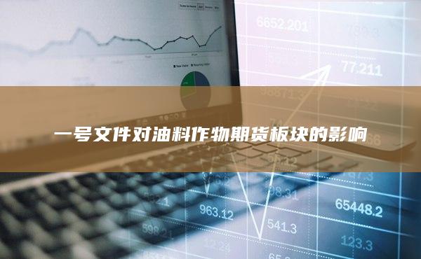 期貨手續費