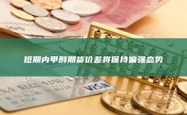 期貨手續費