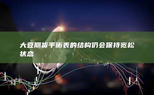 期貨手續(xù)費