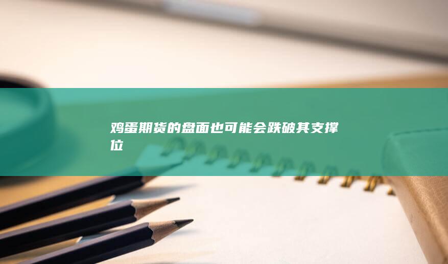 期貨手續費