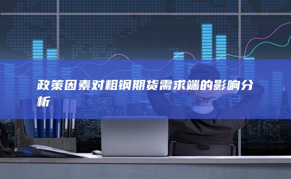 期貨手續費