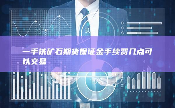 期貨開戶