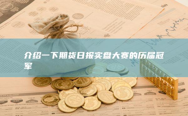 期貨開戶