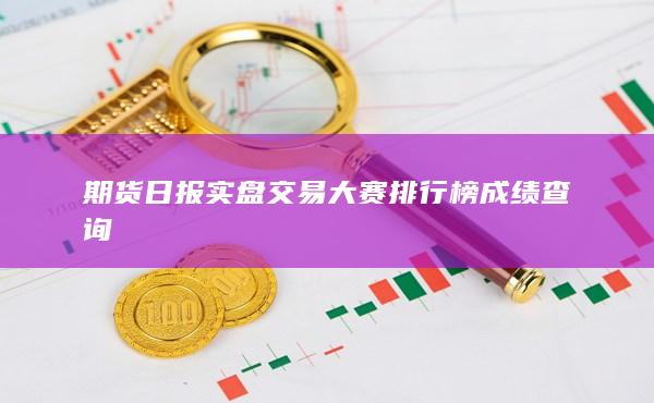 成績查詢