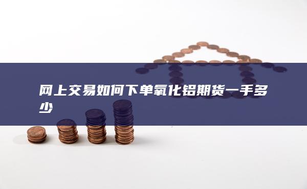 期貨手續費