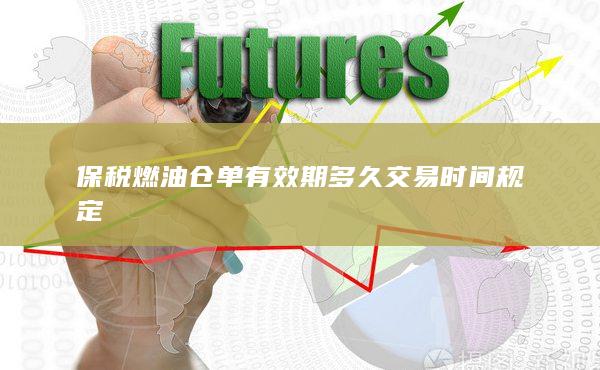 交易時間規定