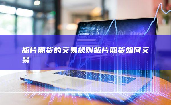 期貨手續費
