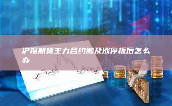 期貨開戶