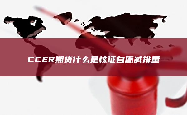 期貨