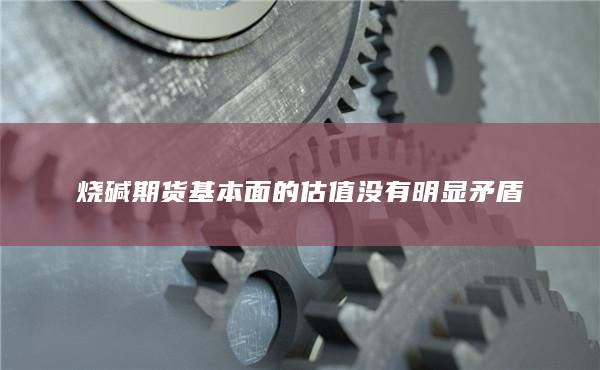 期貨手續費