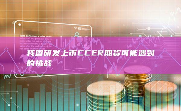 期貨手續費