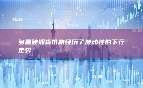 期貨手續費