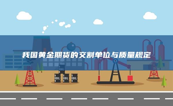 期貨手續費