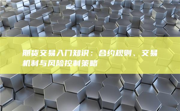 合約規則