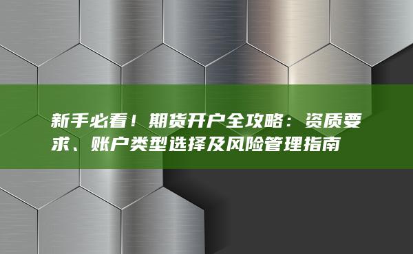 資質(zhì)要求