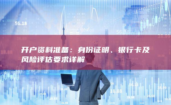 銀行卡及風險評估要求詳解