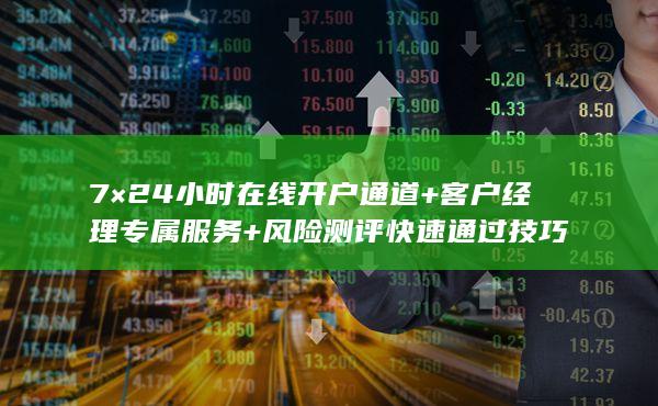風險測評快速通過技巧