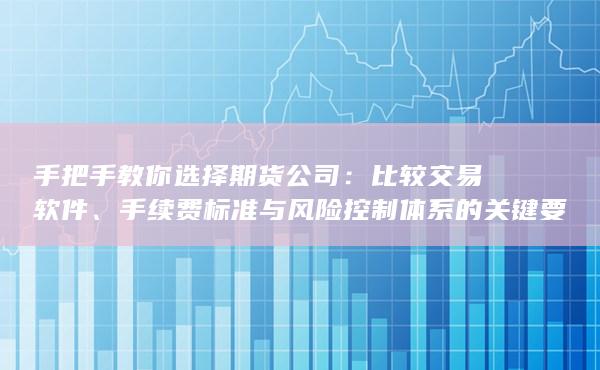 比較交易軟件