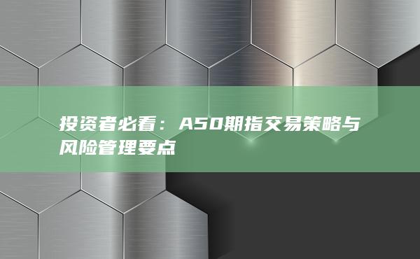 投資者必看