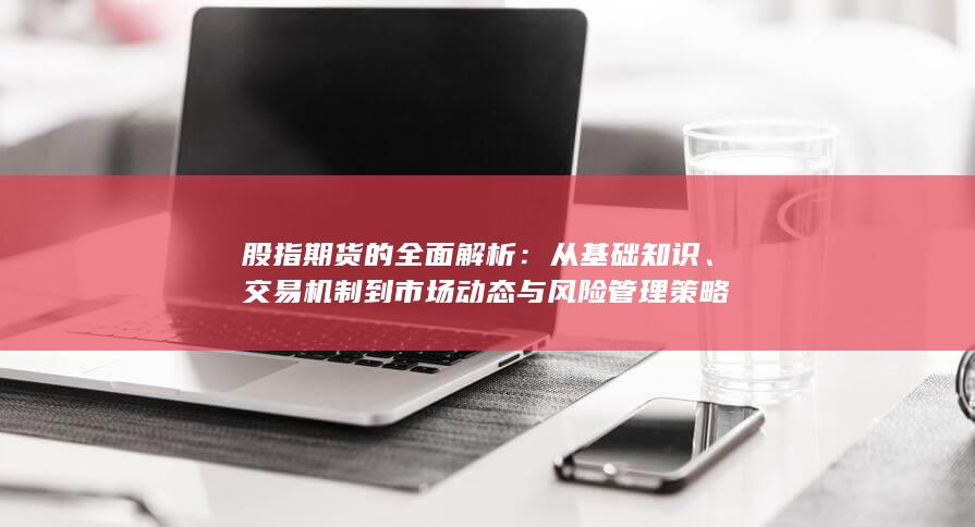 從基礎(chǔ)知識
