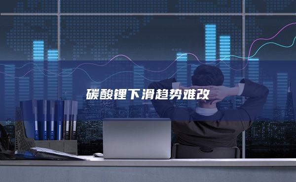 期貨手續費