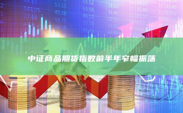 期貨開戶