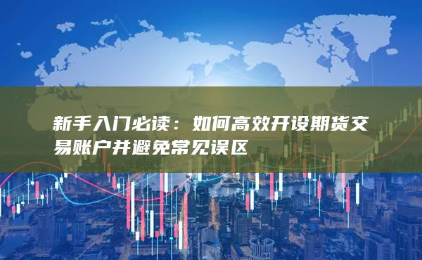 新手入門必讀
