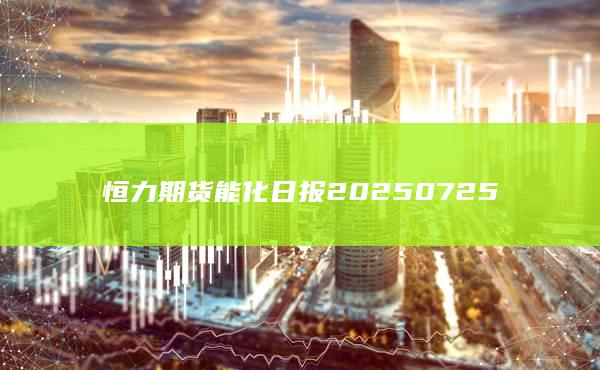 期貨手續費
