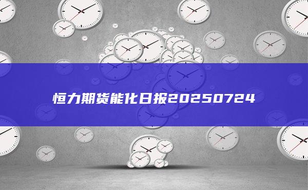 期貨手續(xù)費