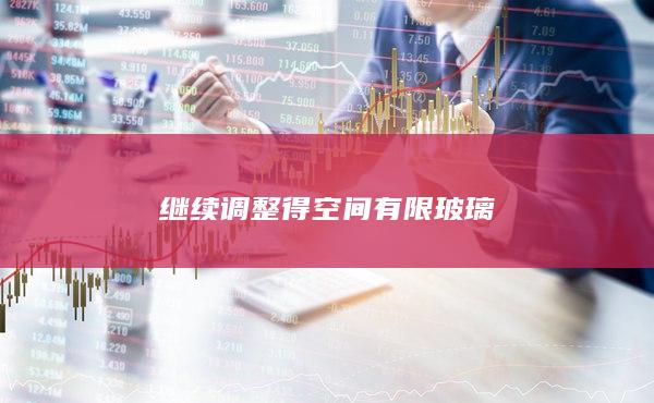 期貨手續費