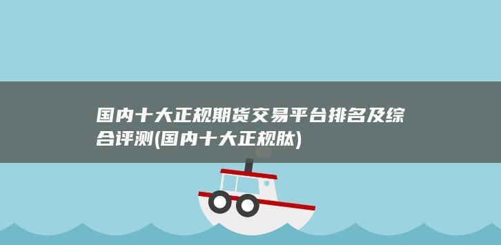 國(guó)內(nèi)十大正規(guī)肽