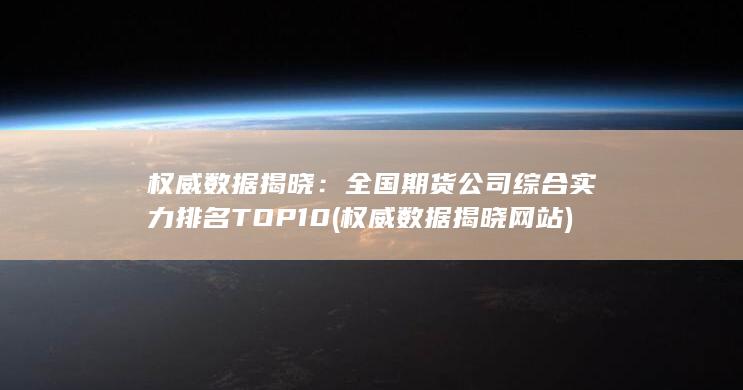 權威數據揭曉