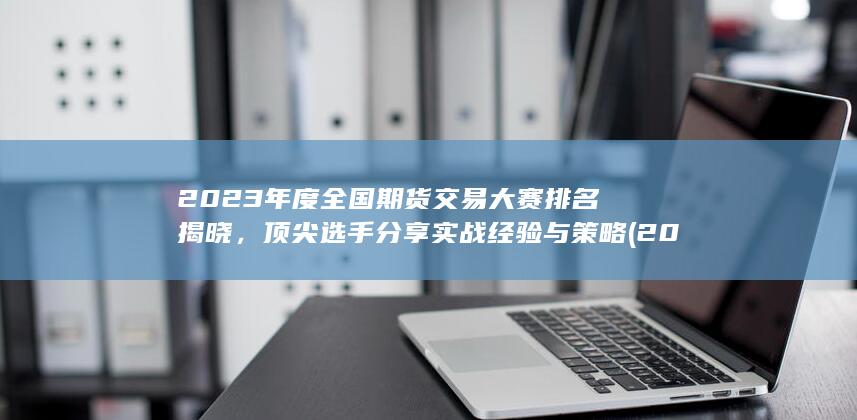 2023年度最佳游戲