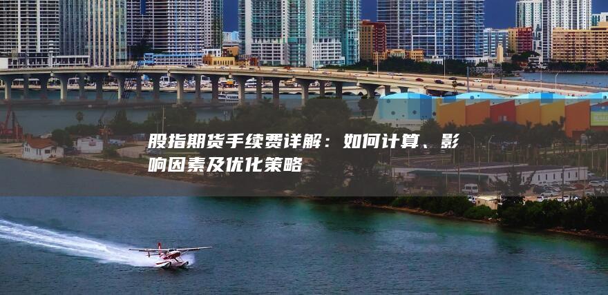 如何計算