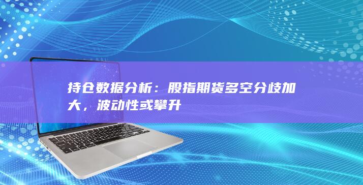 波動性或攀升